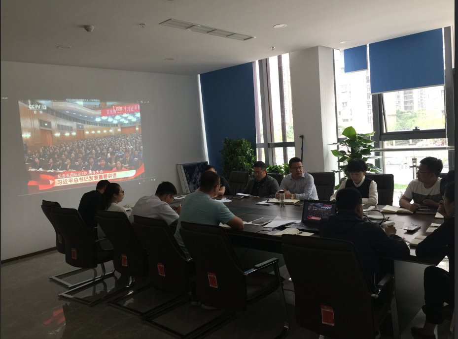 置業(yè)公司黨支部組織觀看《紀(jì)念五四運動100周年大會》