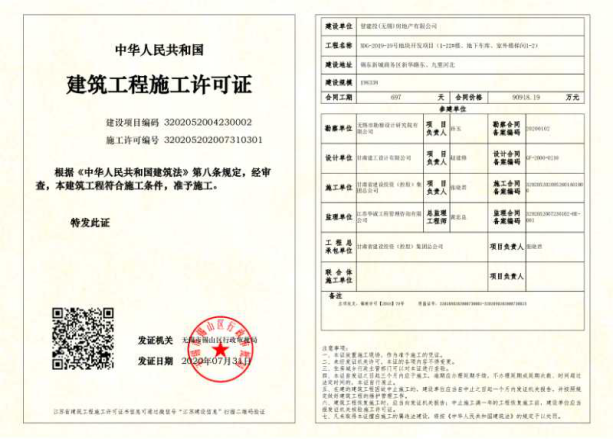 202008031596453215435137.png 緊盯目標任務 穩(wěn)推工程建設0731140.png