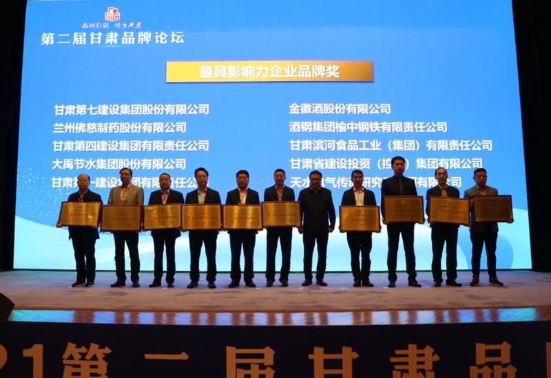 甘肅建投榮膺甘肅省最具影響力企業(yè)品牌-a1.jpg 甘肅建投榮膺甘肅省最具影響力企業(yè)品牌-a1.jpg