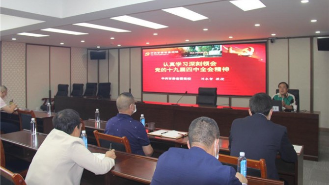 置業(yè)公司舉辦十九屆四中全會(huì)精神宣講暨2020年度黨支部書記、黨務(wù)骨干專題培訓(xùn)