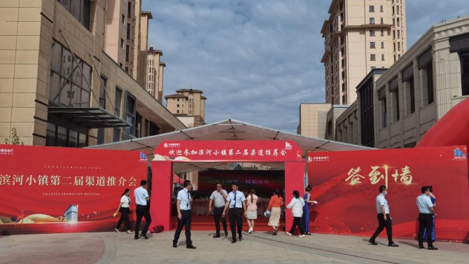 張掖濱河小鎮(zhèn)項(xiàng)目第二屆渠道推介會(huì)順利召開
