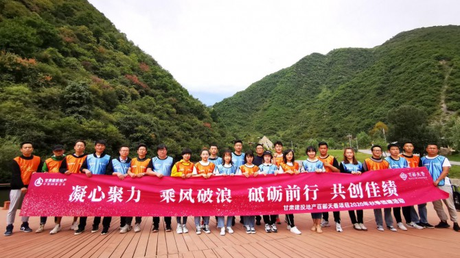 凝心聚力，乘風破浪--百酈天香項目開展2020秋季團建活動