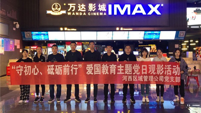 “守初心、砥礪前行”河西區(qū)域管理公司黨支部開(kāi)展愛(ài)國(guó)教育主題黨日活動(dòng)