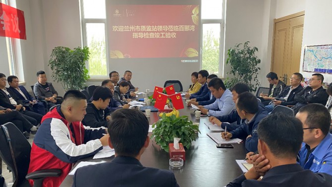 點贊！蘭州百酈灣一期工程順利通過竣工驗收