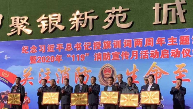 宜居陽(yáng)光物業(yè)聚銀新都服務(wù)中心榮獲2020年“119消防獎(jiǎng)”先進(jìn)集體