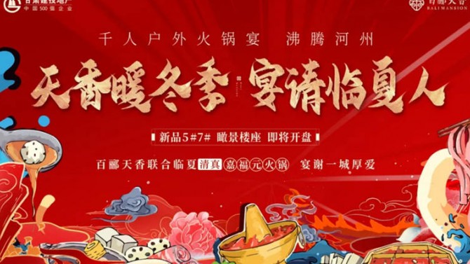 河州盛宴，美好共鑒 | 臨夏·百酈天香營(yíng)銷中心盛大開放，引領(lǐng)城市理想生活！