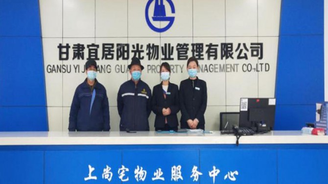 堅(jiān)守疫情防控崗，保業(yè)主平安過節(jié)——疫情防控宜居陽光物業(yè)在行動(dòng)