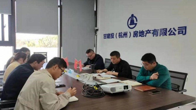 杭州子公司召開(kāi)置業(yè)公司一屆三次職代會(huì)學(xué)習(xí)會(huì)及黨史學(xué)習(xí)會(huì)議