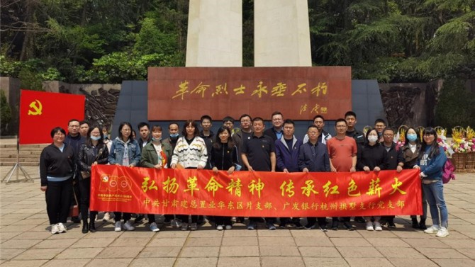“弘揚(yáng)革命精神、傳承紅色薪火”兩支部共同聯(lián)合開展主題黨日活動(dòng)