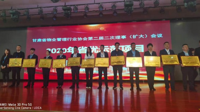 喜訊！宜居陽(yáng)光物業(yè)公司當(dāng)選為甘肅省物業(yè)協(xié)會(huì)副會(huì)長(zhǎng)單位