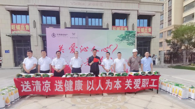 武威分公司組織開(kāi)展“關(guān)愛(ài)沁人心，酷暑送清涼”防暑降溫慰問(wèn)活動(dòng)