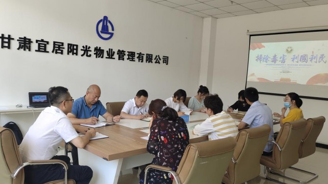 遠(yuǎn)離毒品 陽光生活——物業(yè)公司、杭州公司、蘭州分公司開展禁毒宣傳教育活動(dòng)