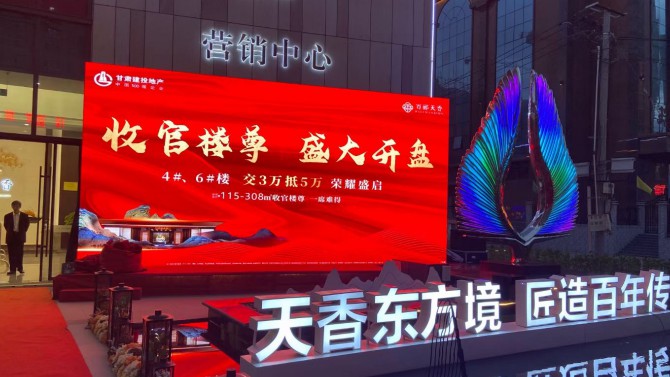 百酈天香4#、6#樓尊開盤活動(dòng)盛大舉行