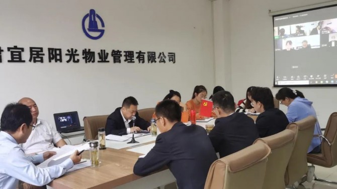 宜居陽光物業(yè)召開工作推進(jìn)會(huì)  ?