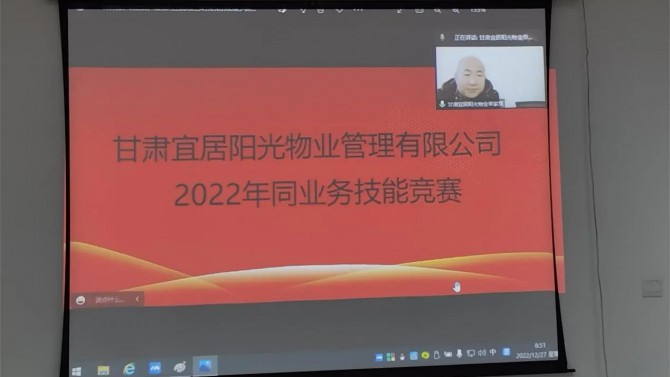 物業(yè)公司開展2022年度物業(yè)管理同業(yè)務(wù)勞動(dòng)競(jìng)賽