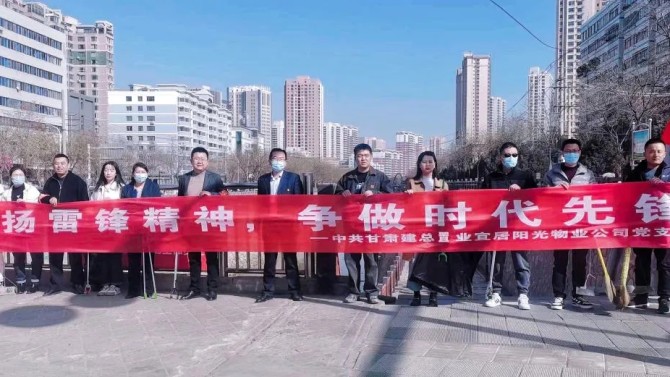 物業(yè)公司黨支部組織開展 “雷鋒日”暨“婦女節(jié)”主題黨日活動(dòng)