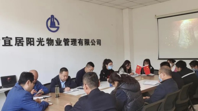 【“三抓三促”在行動(dòng)】增強(qiáng)反腐倡廉意識(shí)·提高拒腐防變能力 ——宜居陽(yáng)光物業(yè)公司組織開展反腐倡廉警示教育