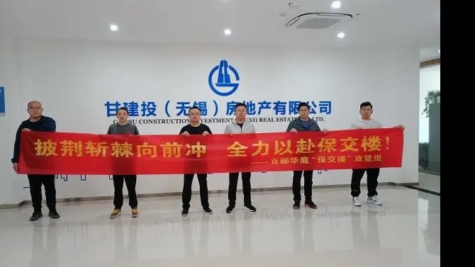 【“三抓三促”在行動(dòng)】公司上下一盤棋 全力以赴保交樓———百酈華庭項(xiàng)目“保交樓”攻堅(jiān)行動(dòng)啟動(dòng)！