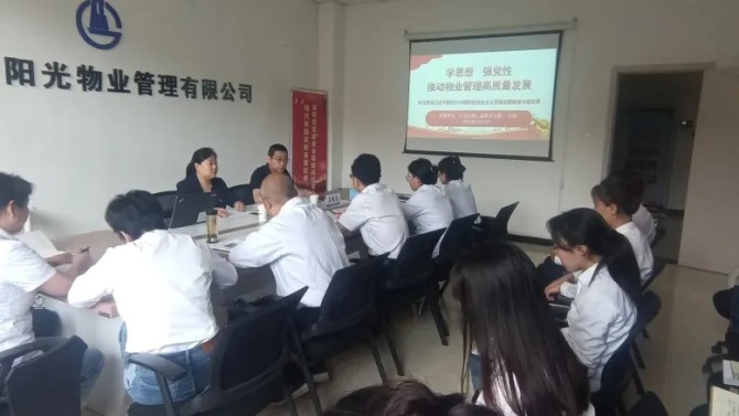 【主題教育】學(xué)思想、強(qiáng)黨性，推動(dòng)物業(yè)管理高質(zhì)量發(fā)展 ---孫靜在物業(yè)公司黨支部進(jìn)行主題教育 專題黨課輔導(dǎo)