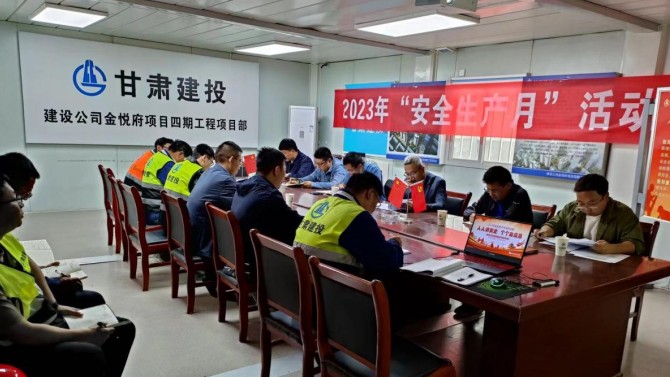 【安全生產月】“人人講安全、個個會應急”甘肅建投地產·金悅府項目四期舉行安全生產月啟動儀式