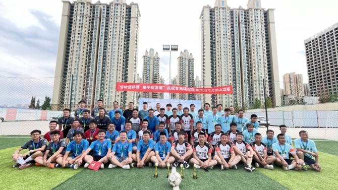 “運動強體魄 攜手促發(fā)展”足球賽暨慶祝甘肅建投建司70周年主題活動圓滿結束