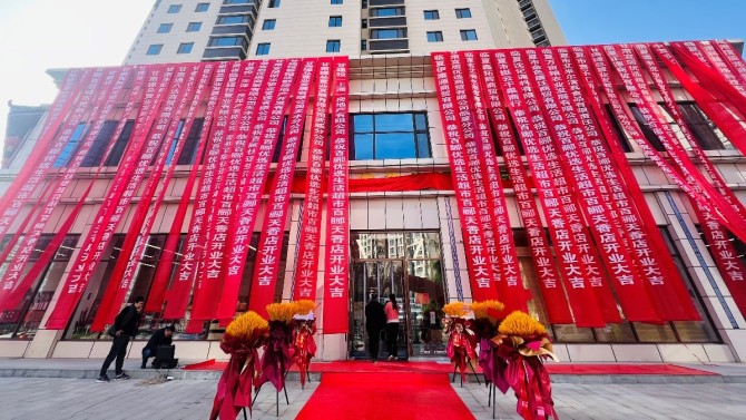 【開業(yè)盛世，好禮放送】商貿(mào)公司百酈優(yōu)選生活超市百酈天香店盛大開業(yè)