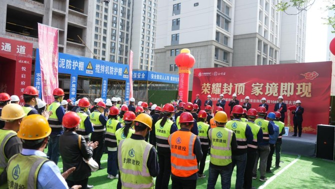 “悅府生輝，弘基永固” 甘肅建投地產(chǎn)·金悅府項目四期 10#樓封頂大吉