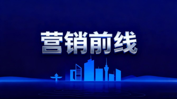 【營(yíng)銷(xiāo)前線(xiàn)】精準(zhǔn)施策激活市場(chǎng)創(chuàng)新?tīng)I(yíng)銷(xiāo)鞏固基本盤(pán)——百酈華庭雙節(jié)黃金周實(shí)現(xiàn)品牌口碑雙豐收